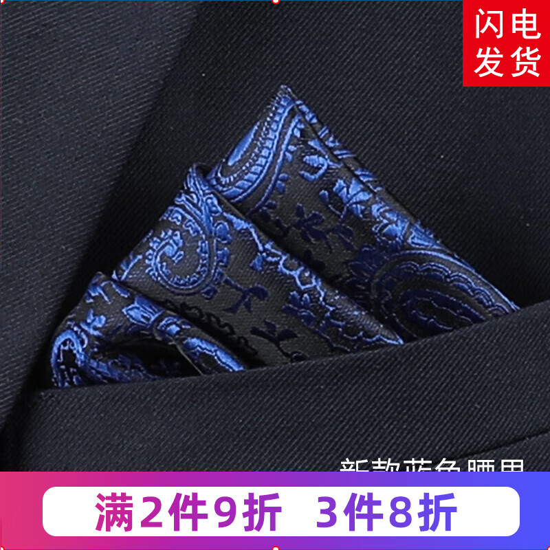 男裝西裝口袋巾方巾男士襯衫胸口巾小白色手帕巾正裝西服胸巾絲巾 新款藍(lán)色腰果口袋巾