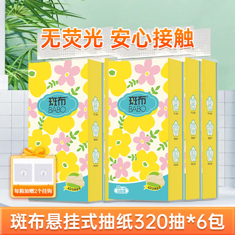 斑布悬挂式抽纸本色原生竹浆家用4层加厚卫生纸擦手纸厕纸实惠装 斑布悬挂式抽纸320抽*6提 整箱(