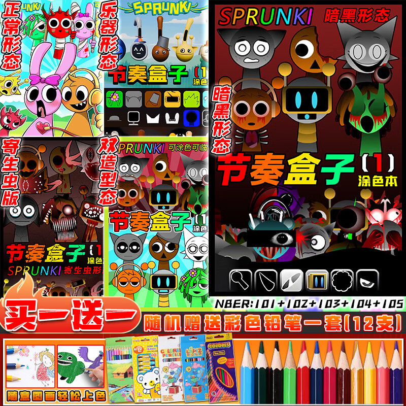 节奏盒子描画本安静书线稿儿童简笔画填色图画本控笔卡通图画本 豪华全系列5本