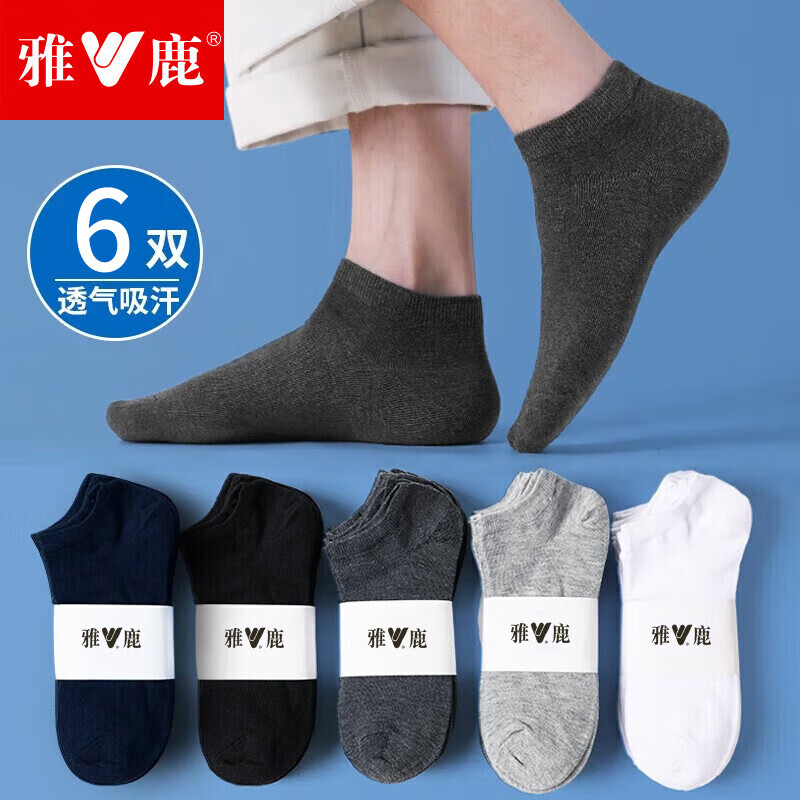 雅鹿袜子男船袜春夏季百搭潮流纯色休闲运动低帮浅口短筒袜 纯色船袜-黑色 6双