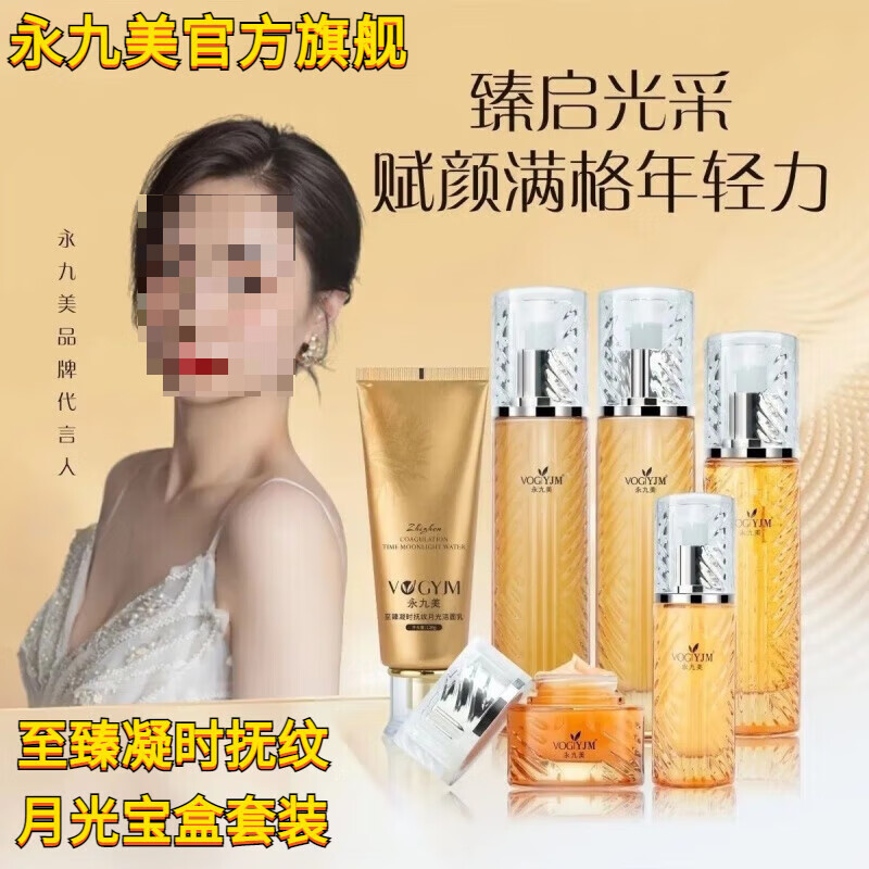 纤之计官方至致凝时抚纹月光宝盒套装化妆品 至臻凝时抚纹月光宝盒