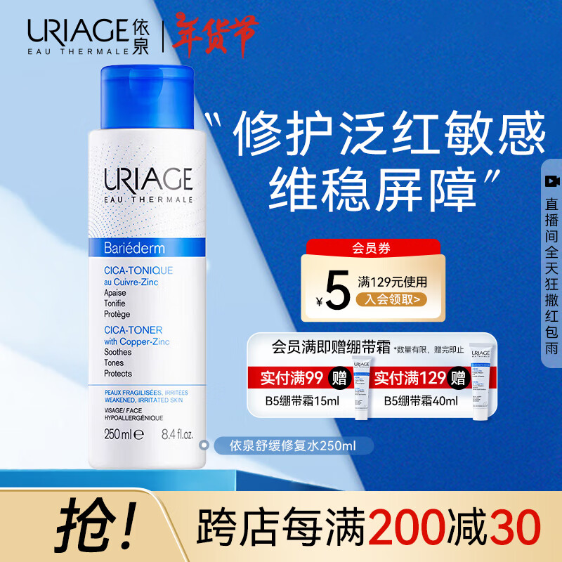 ��Ȫ�滺�޸�ˮ250ml �޻��滺���� ��ˮ��ʪˮ��Ůˬ��ˮ