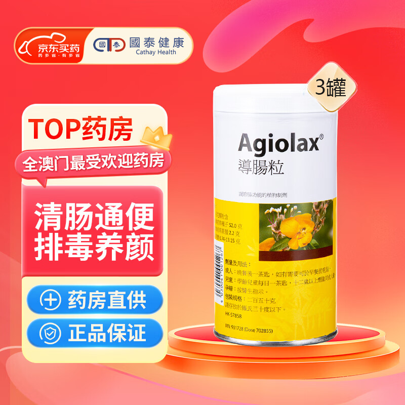 【香港直郵】德國艾者思Agiolax馬博士導(dǎo)腸粒 潤腸排毒通便 緩解便秘 腸蟲清排毒粉兒童孕婦哺乳適 艾者思清腸顆粒250g/罐*3罐【港版】