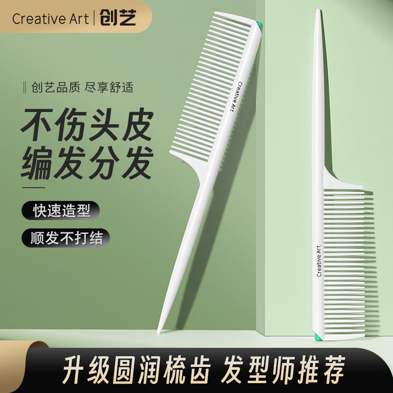 Creative art尖尾梳：仅售12.9元