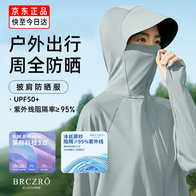 北彻（BRCZRO）黑胶帽檐防晒衣女UP50+冰丝凉感透气防紫外线皮肤衣服户外套骑行 【星空】远山灰 均码 【参考体重  80-160斤】