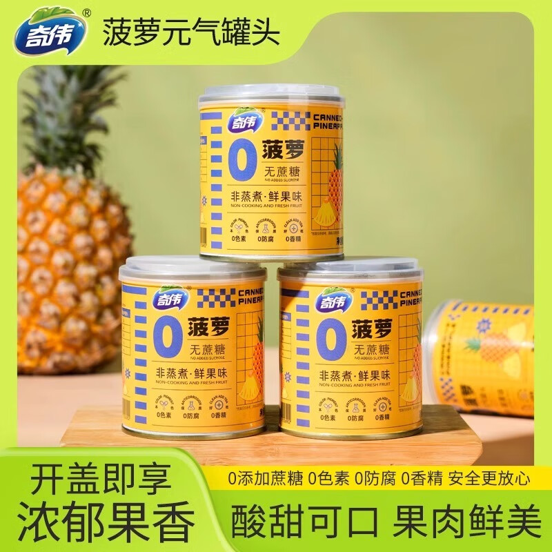 奇伟新鲜水果罐头京东自营0蔗糖菠萝罐头312g*6胖东来休闲零食整箱装