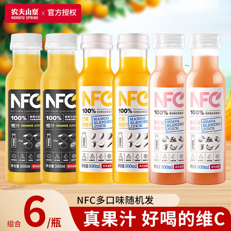 农夫山泉nfc果汁常温100%鲜榨果汁橙汁芒果非浓缩纯果汁饮料 【300ml*6瓶】组合口味