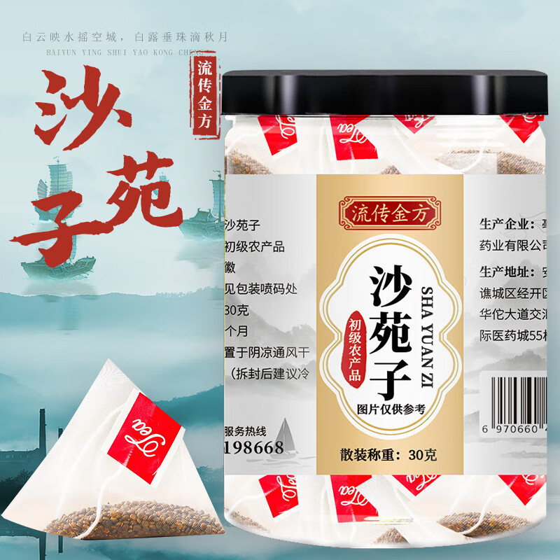 流传金方沙苑子 沙苑子茶 袋泡茶 可搭配菟丝子 枸杞 辅助滋养肝肾明目 流传金方沙苑子(三角包30克罐装