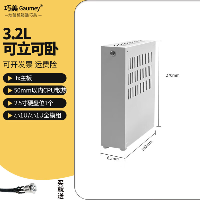 巧美可立可卧itx小机箱itx主板核显小机箱小1U电源便携式紧凑小机箱电脑主机外壳巧美Q31 Q31(白色)