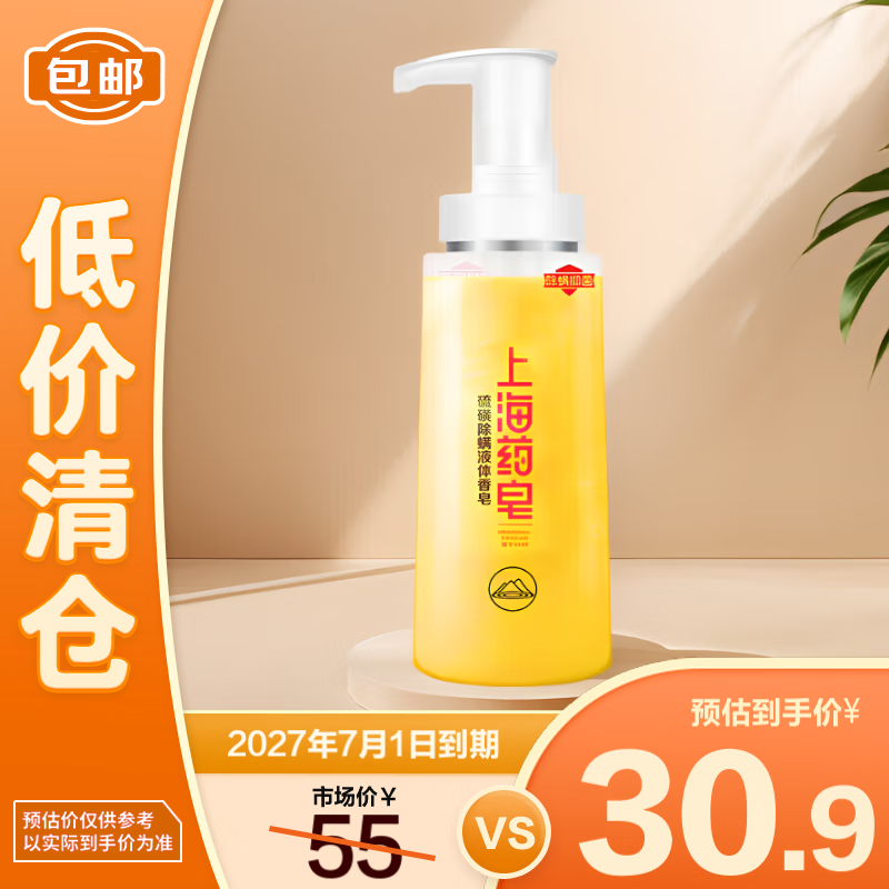 上海药皂硫磺除螨液体香皂500g【临期清仓】