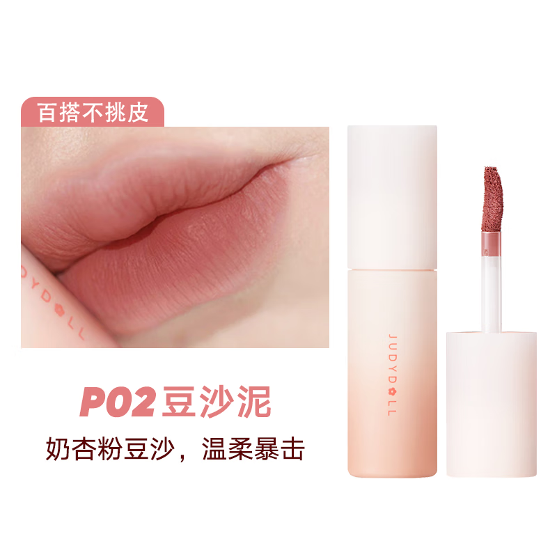 橘朵【专享】小奶泥口红唇泥滋润唇釉哑光雾面隐唇纹润唇膏双11狂欢 【推荐豆沙色】#P02豆沙泥