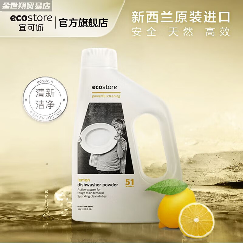 宜可誠（Ecostore）洗潔精食品級家用去污低泡新西蘭進(jìn)口濃縮洗碗粉 【精準(zhǔn)用量】檸檬香型餐洗粉 100 【植物精粹】高效清潔