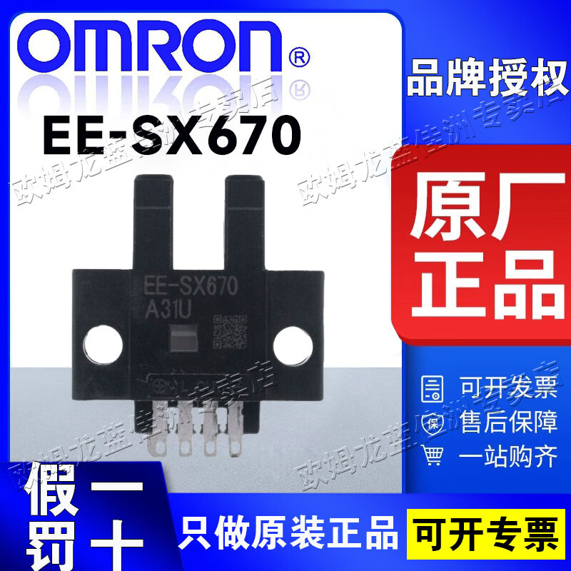 欧姆龙（OMRON）日本OMRON欧姆龙EE-SX系列微型光电开关EE-SX672 EE-SX670