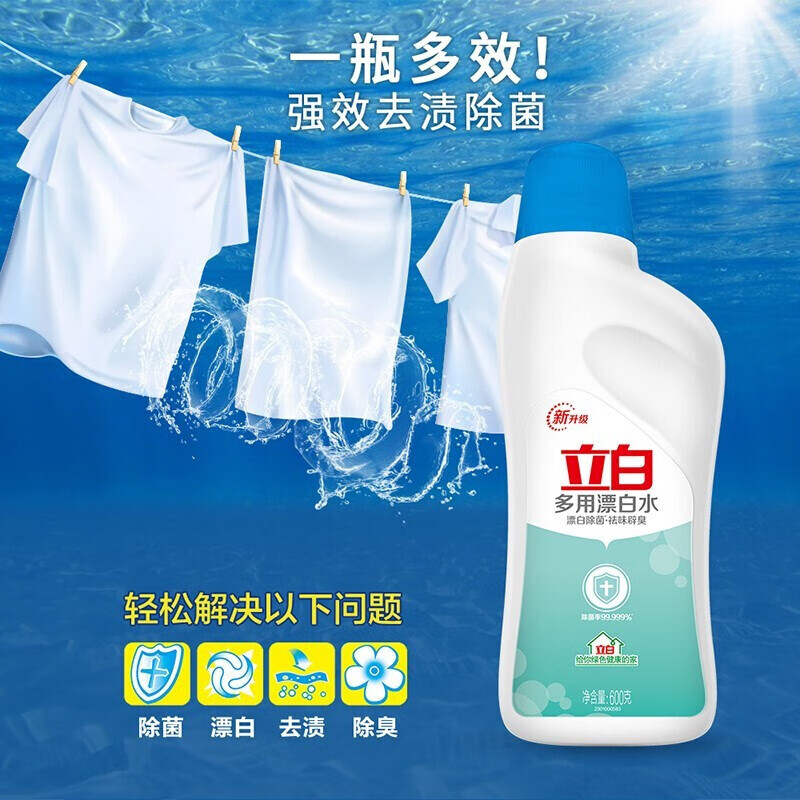立白彩漂液漂白水衣服去黄去渍白色衣物漂白剂还原彩色衣物家用 组合套装漂白液600g*2瓶