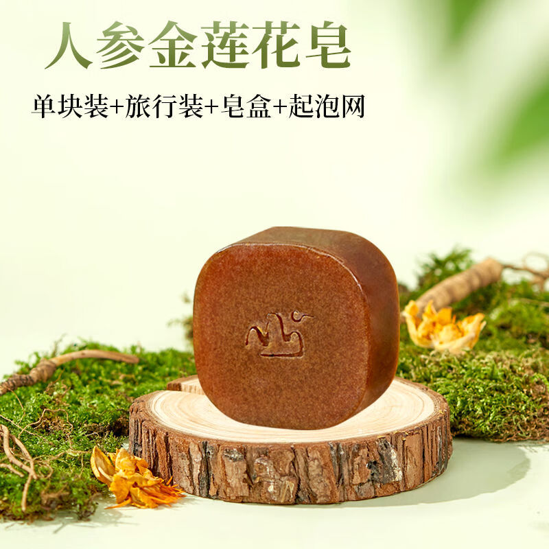 長白工坊【洗臉皂】人參金蓮花皂120g/塊氨基酸人參沙棘靈芝手工潔面皂HXM [潔面]人參金蓮花皂*1塊+旅行