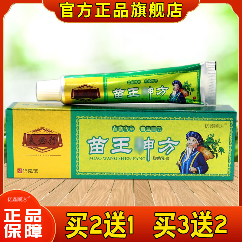 夫必行苗王神方草本抑菌乳膏结节性过敏性瘙痒手脚脱皮舒缓膏 [夫必行苗王神方乳膏1支]