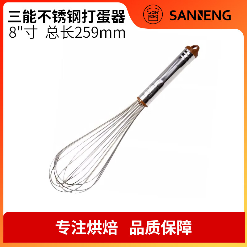 三能打蛋器手動(dòng)不銹鋼蛋抽8寸家用雞蛋奶油打發(fā)攪拌器SN4883