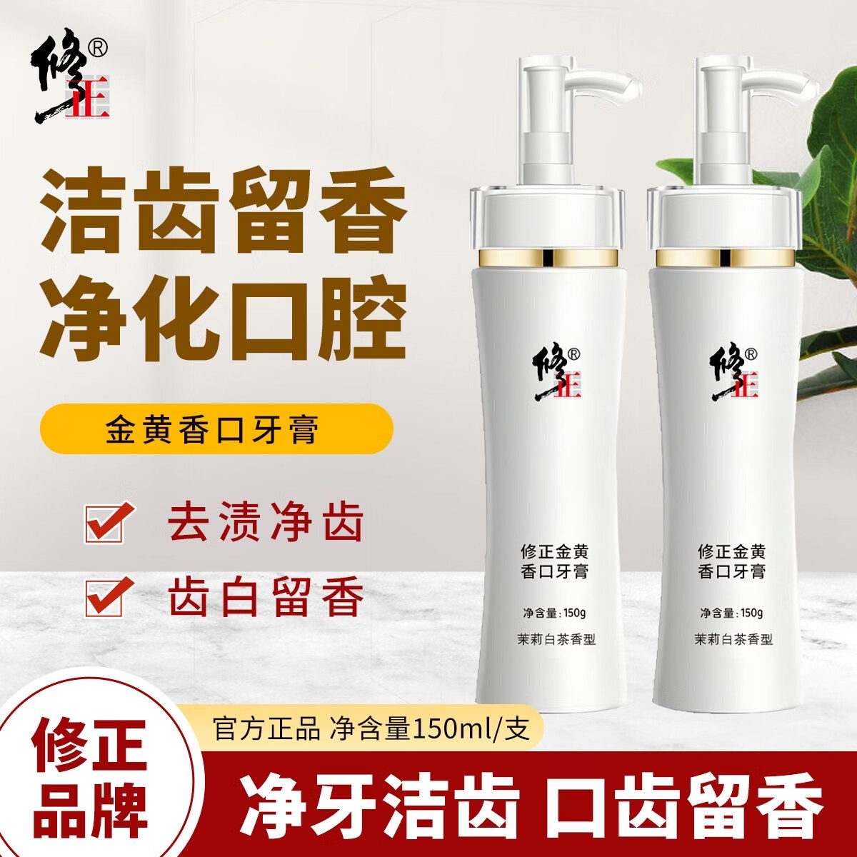 修正黄金版香口牙膏清新口气儿童牙膏不含氟可搭美白减少牙渍牙垢异味