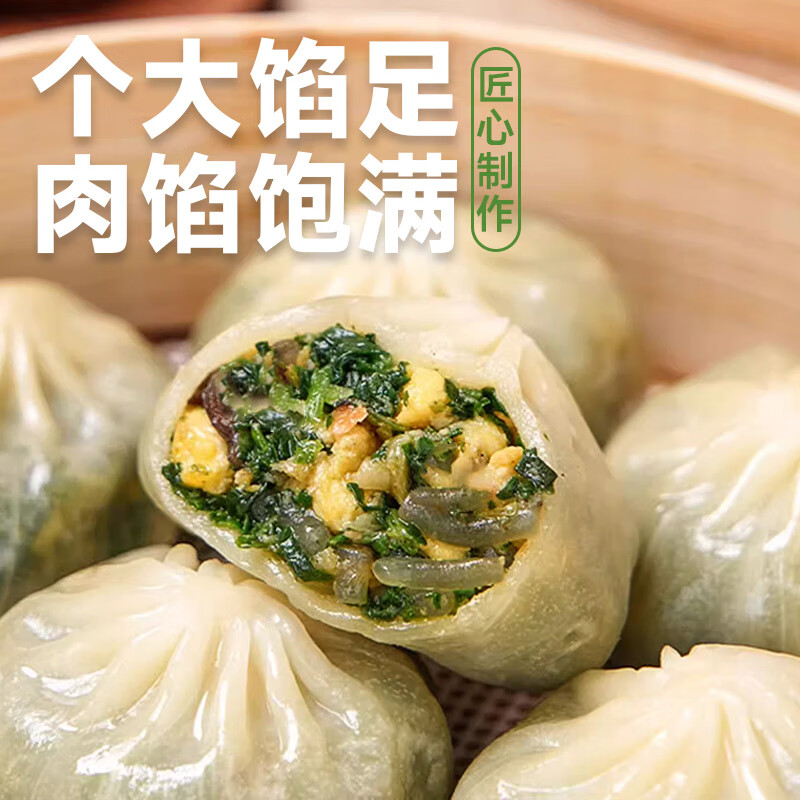 锦浔正宗水晶薄皮素包子韭菜鸡蛋早餐半成品速冻食粉丝包嵊州小笼包 素三鲜包子【2100g】35g*60个
