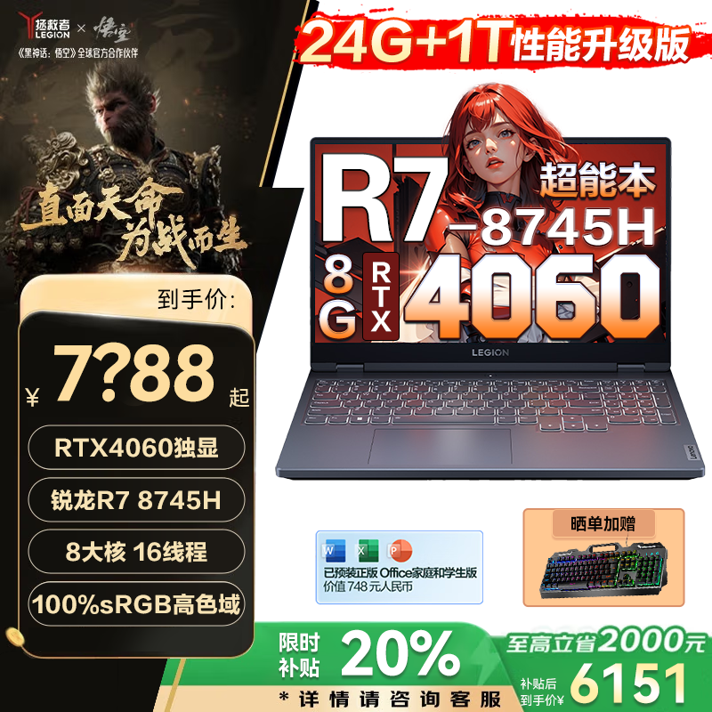 ���ڲ���������������R7000 2024����20%���� ���������յ羺��Ϸ�� 15.6Ӣ���ѧ��Pͼ��ƱʼǱ����� R7-8745H 24G 1T 4060 ������ 100%sRGB��ɫ�� רҵ�羺��