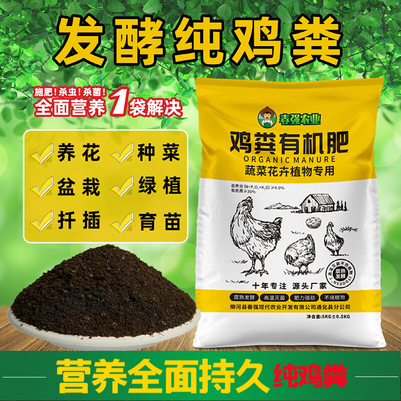 發(fā)酵雞糞有機(jī)肥純雞糞農(nóng)家肥營(yíng)養(yǎng)土肥種菜肥料雞糞花土多肉土肥料 發(fā)酵雞糞肥10斤