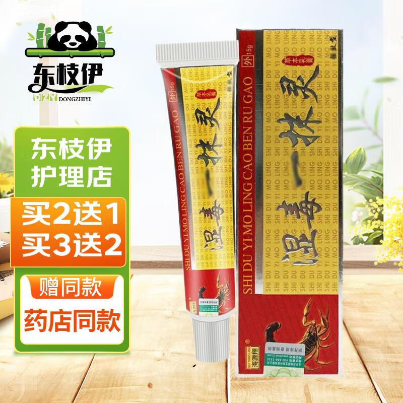 海源翔湿毒一抹灵草本乳膏皮肤外用疹软膏 手脚大腿内侧皮肤瘙痒15g