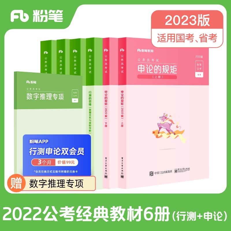 【系列自选】粉笔公考2023国省考公务员考试教材 国家公务员考试用书