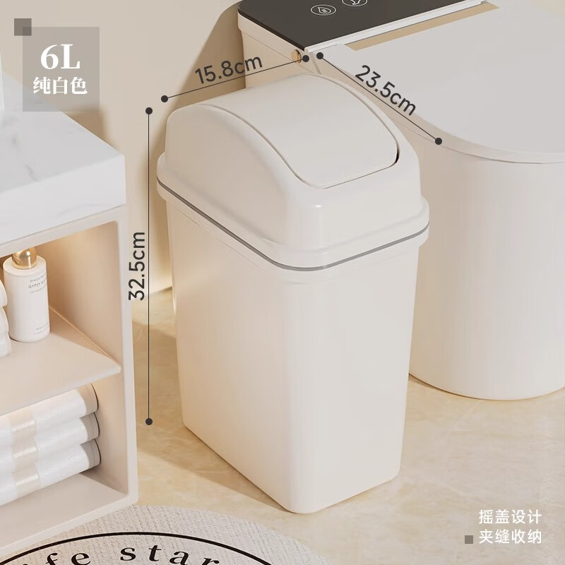 飞达三和垃圾桶卫生间摇盖带盖家用厕所客厅大容量夹缝窄缝翻盖垃圾桶纸篓 氧白摇盖款【6L】+40只垃圾袋