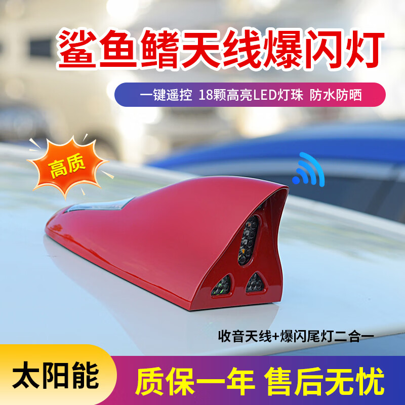 汽車鯊魚鰭天線通用型帶加強信號收音功能車頂改裝天線裝飾沙魚尾 新款【天線+爆閃尾燈】帶遙控_紅
