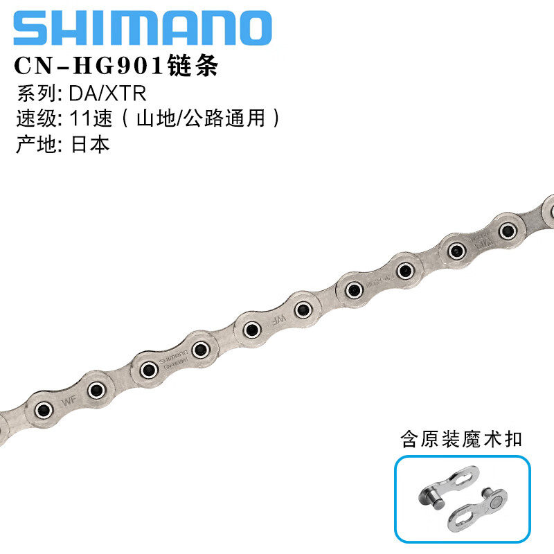 欧米尼禧玛诺链条SHIMANO HG601 HG701链条105 UT山地公路自行车2*11速 11速-HG901-11