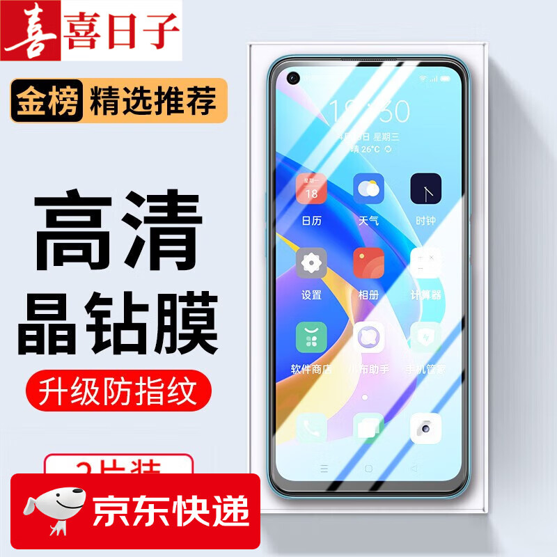 喜日子 适用于vivo iQOOU1钢化膜抗蓝光 iqoo u1x全覆盖防窥防爆保护手机贴膜 iQOOU1全透明【电镀防指纹】2片装