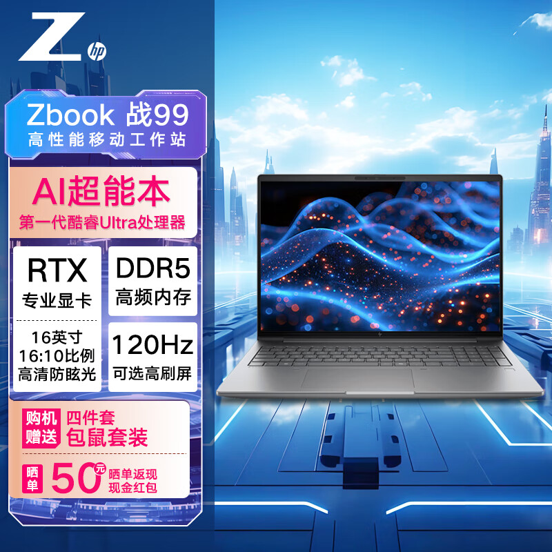 惠普（HP）战99 Zbook Power G10/G11高性能轻薄笔记本电脑补贴  设计绘图笔记本电脑 定制 Ultra7-155H 500Ada 高色域 16G内存 1TBG固态 定制版