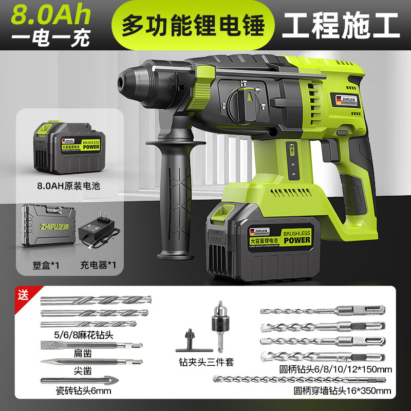 芝浦（zhipu）無刷充電式電錘電鎬三用重型混凝土鋰電池?zé)o線工業(yè)沖擊電鉆 a【工程施工】無刷多功能鋰電錘8