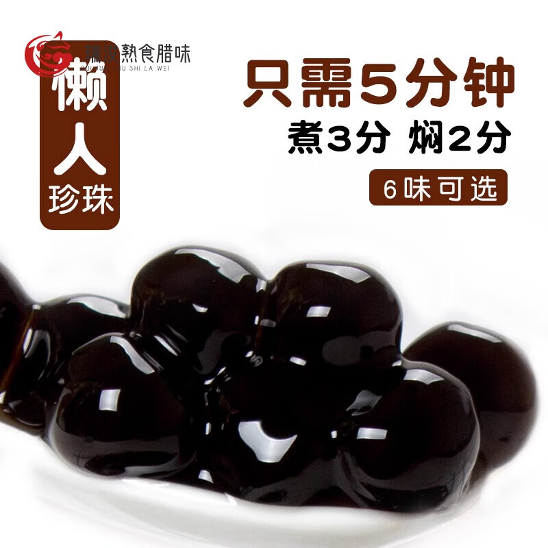 快煮免煮黑珍珠粉圓1琥珀波霸黑糖珍珠復刻奶茶店原料專用 【免煮】黑珍珠25g*5包