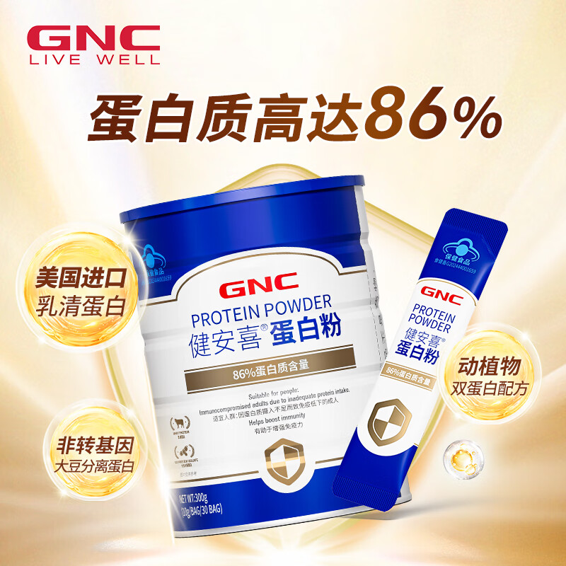 健安喜（GNC）蛋白粉礼盒装成人中老年有助增强免疫力乳清动植物双蛋白 【独立条包】节日礼盒 300g*2罐