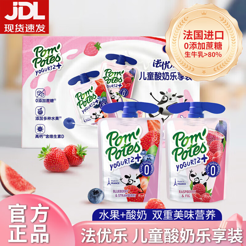 法優(yōu)樂(lè )酸奶法國進(jìn)口兒童酸奶寶寶零食0添加蔗糖水果酸奶高鈣生牛乳 【16袋】?jì)和崮虡?lè )享裝85g*16