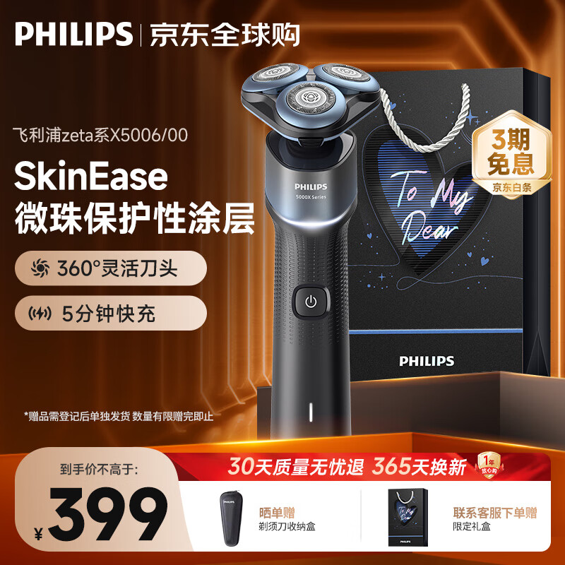 ֣PHILIPS䳲X뵶 SkinEase滺Ƽ綯뵶5X  Ϲ ɫX5006 ʵ379Ԫ