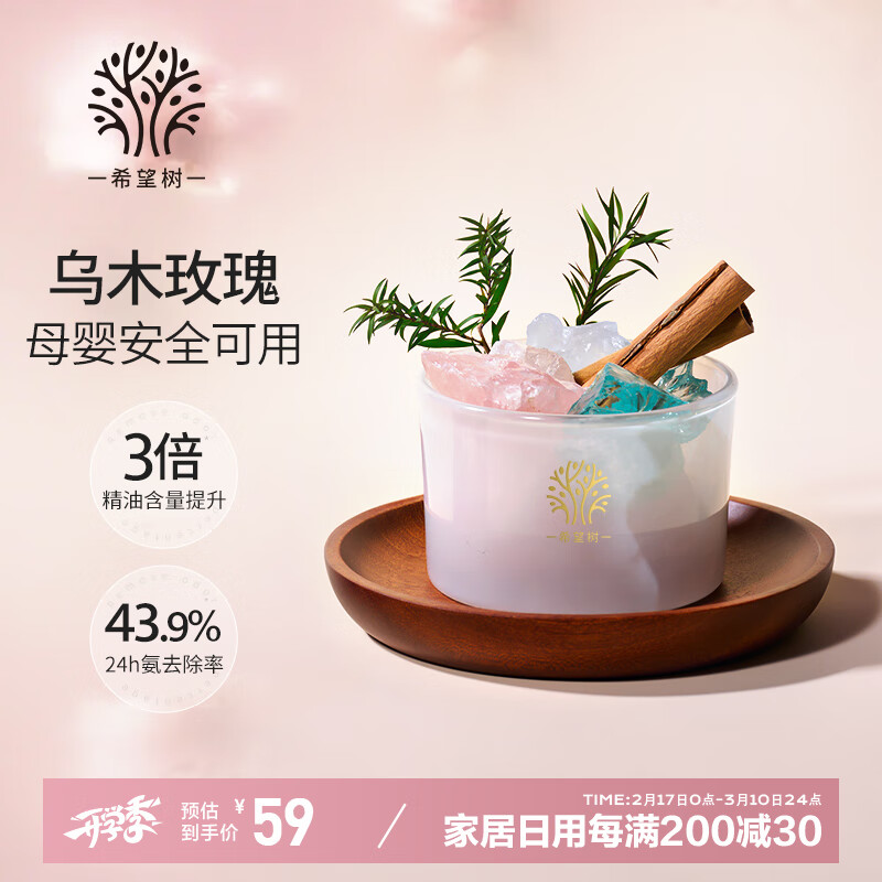 希望树乌木玫瑰晶石香薰 室内香氛精油扩香石无火香薰