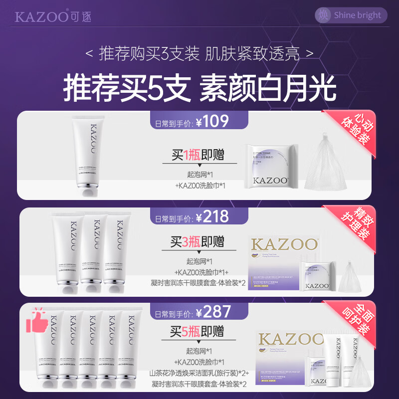 KAZOO洗面奶温和控油洁面乳卸脸眼唇深层清洁滋润不紧绷敏感肌男女通用 单支装另贈【起泡网+洗脸巾】