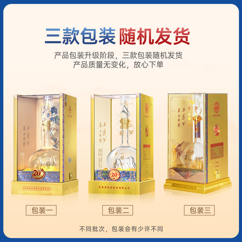 西凤华山论剑20年52度陈酿凤香型婚酒经典送礼白酒 52度 500mL 6瓶