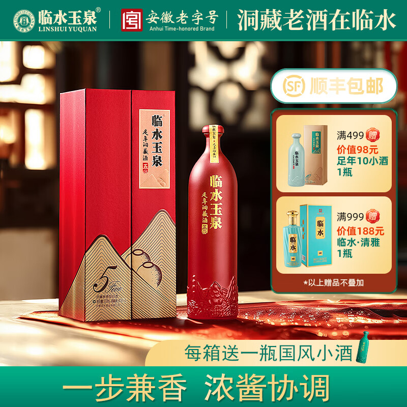 临水玉泉【酒厂官旗·安徽老名酒】足年洞藏酒·5 浓酱兼香纯粮固态白酒 40.8%vol 500mL 1瓶 单瓶装