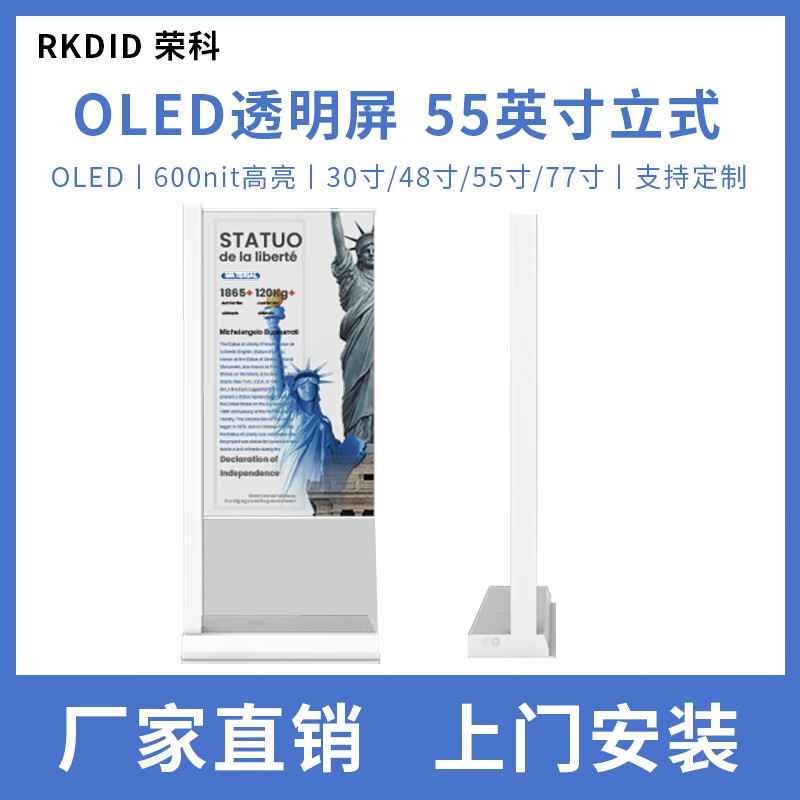 透明OLED显示屏 高亮触控自发光数字人 高端展柜立柜展厅 55寸OLED透明屏立式方案定制
