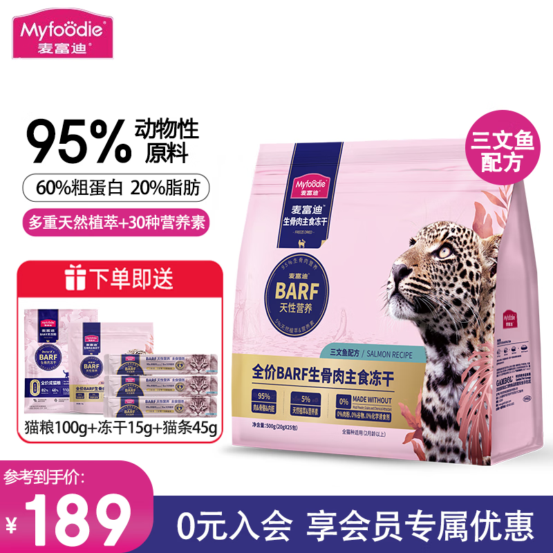 麦富迪猫粮 霸弗barf生骨肉冻干全价猫主食冻干成幼猫通用猫干粮 三文鱼配方 500g
