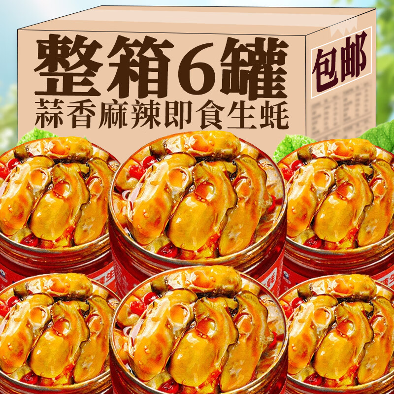即食麻辣生蠔罐頭蒜蓉海鮮生蠔肉零食小吃新鮮海蠣子熟食半成品 【蒜蓉味】六罐頂12罐【整箱發(fā)】