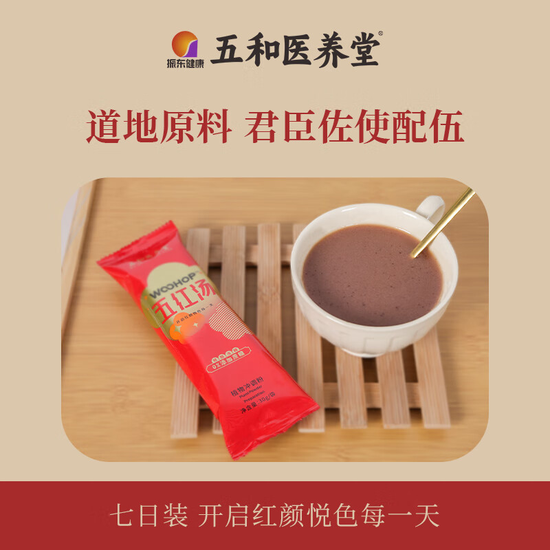 振东五和医养堂五红汤枸杞覆盆子花生红枣女性免煮即食营养早餐 五红汤周期装 7袋*4盒