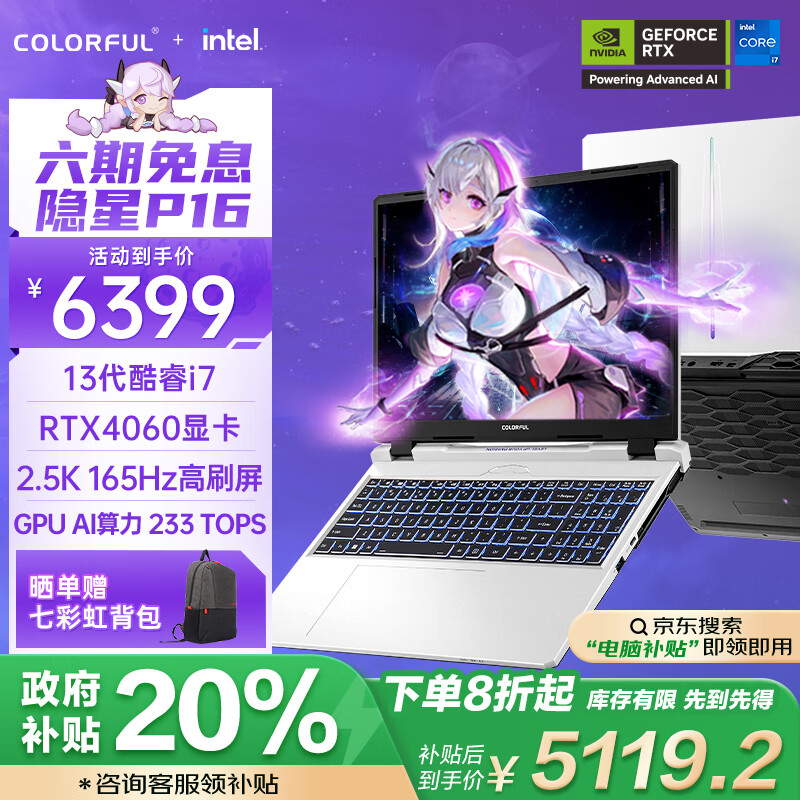 �߲ʺ磨Colorful������P16 24�����Ҳ���20%��13�����i7 16Ӣ����Ϸ�ʼǱ�����(i7-13620H 16G 512G RTX4060 2.5K��