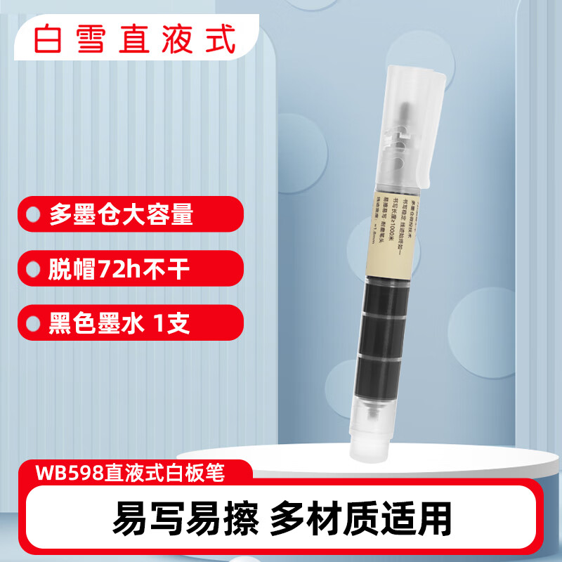 白雪（snowhite）三仓白板笔大容量粗杆马克笔可擦彩色记号笔多色办公用品巨能写WB-598 黑色1支