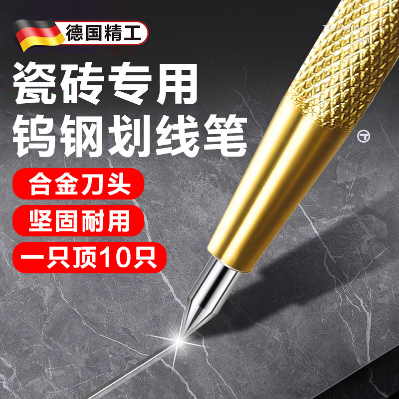 京悠雨德國(guó)精工鎢鋼合金劃線筆瓷磚專用劃針劃刀切割畫線金剛筆劃線神器 【德國(guó)精工】金色劃線筆