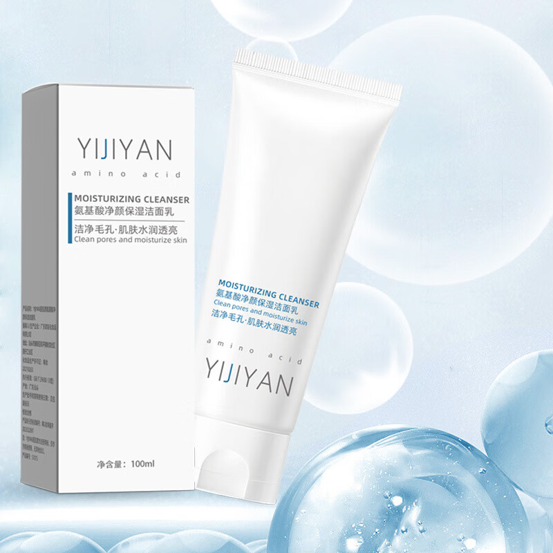 婉逸氨基酸洗面奶深层清洁平衡控油男女士专用婉仪婉怡洁面乳旗舰 10 氨基酸洗面奶2支