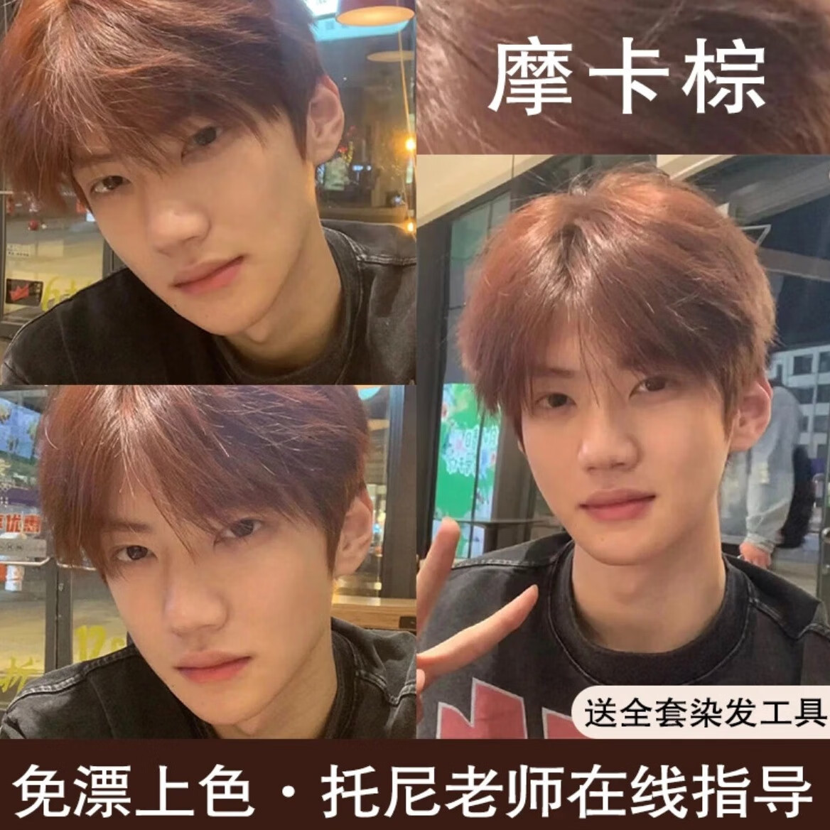 俪缇焦糖橘棕色染发膏男士专用2025在家自己染发剂植物黑茶色免漂显白 摩卡棕【赠发膜+工具】